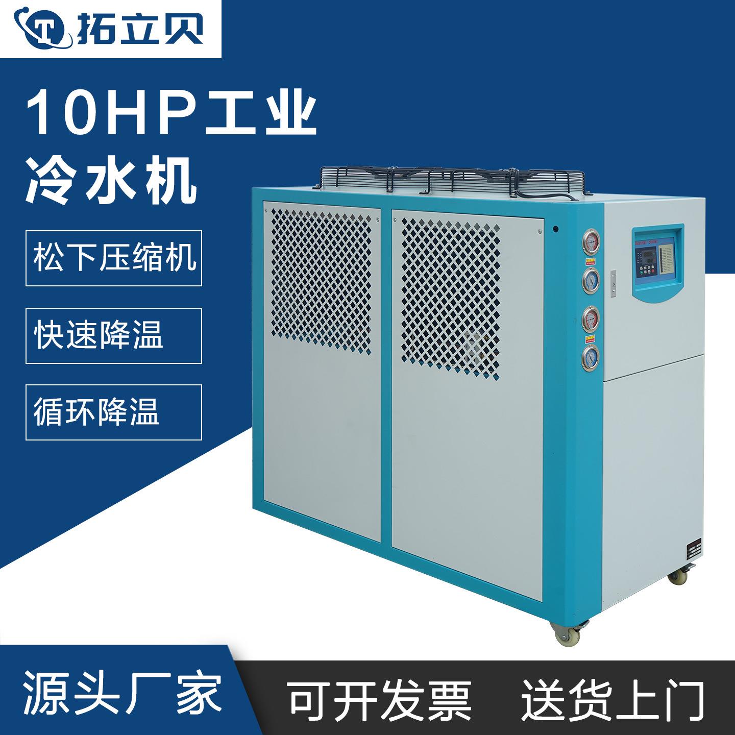 10P风冷式冷水机快速高精度制冷机应用于注塑激光模具电子行业