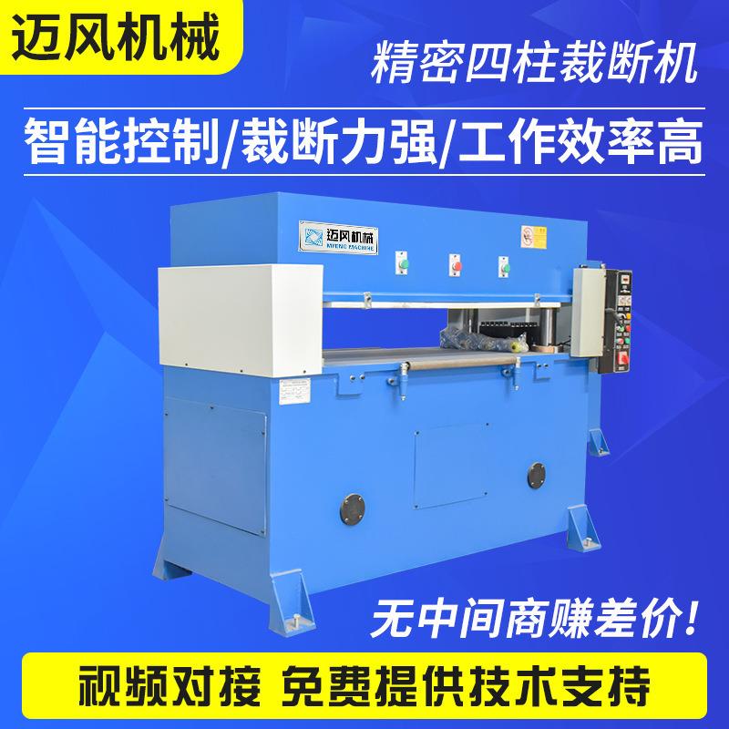 精密四柱裁断机珍珠棉橡胶自动无纺布模切机吸塑海绵皮革下料机