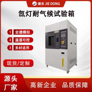 氙灯老化试验箱加速老化实验箱老化光照测试仪氙灯老化试验机