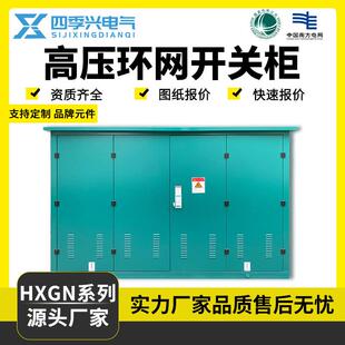 10KV高压开关环网柜HXGN15-12环网型成套箱变开闭所充气柜环网箱