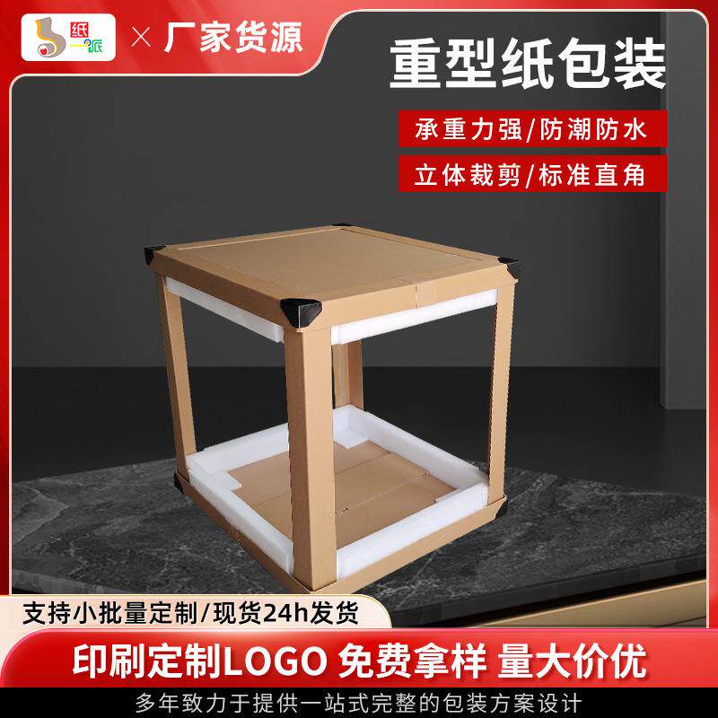 厂家组装式重型纸箱七层重型包装箱超硬特大出口高承重包装箱