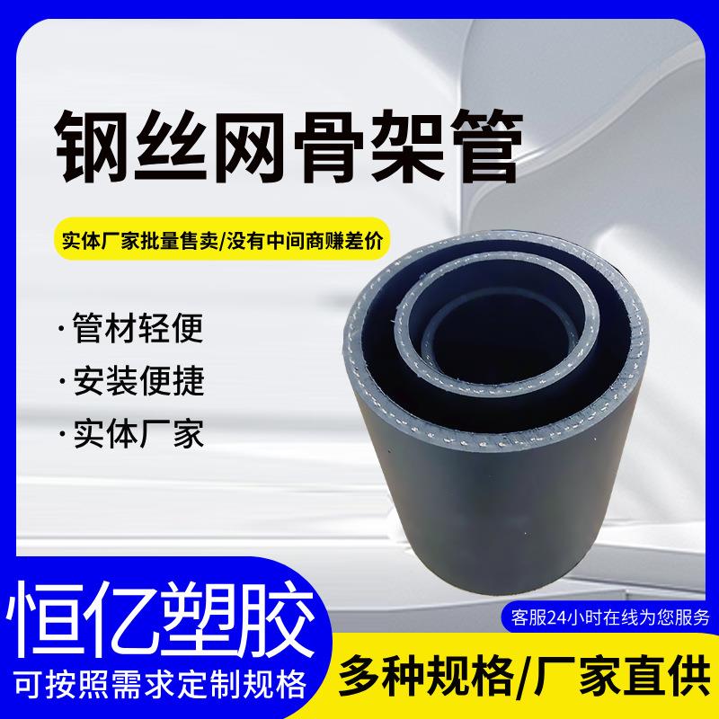 钢丝网骨架管pe钢丝网复合管聚乙烯黑色加强供水管hdpe