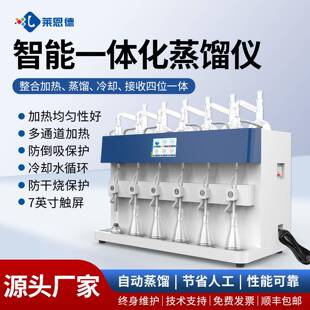 全自动蒸馏仪实验室多功能一体化蒸馏仪智能6位一体化蒸馏仪