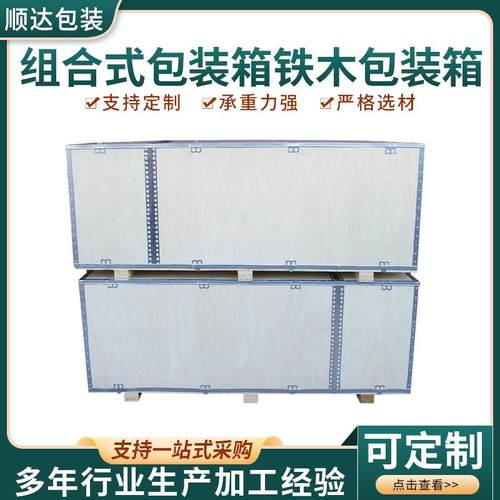 厂家烟台莱州大型设备木箱包装免熏蒸胶合板出口木包装箱