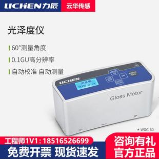 光泽度仪油漆仪LC-WGG-60光度计涂料纸张石材表面亮度测量仪