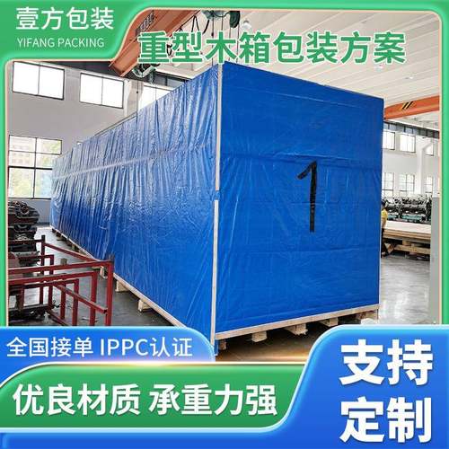 操作专业提供重型木箱包装方案防潮防雨真空包装设备忧