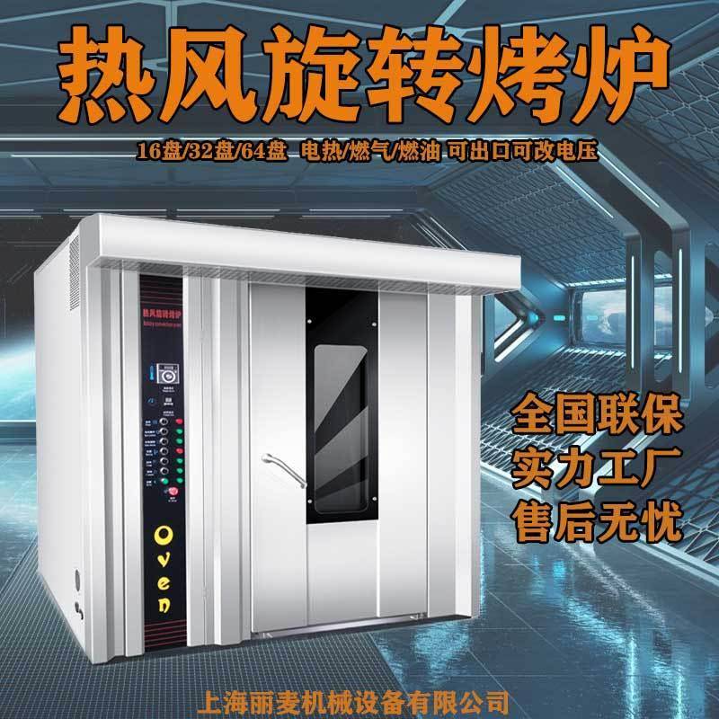 工厂直销面包烤炉推车式红薯麦片披萨烤箱热风旋转炉OVEN220V