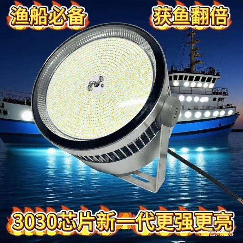 3030高亮LED渔船船用捕鱼海钓夜钓灯引鱼诱鱼聚鱼鱿鱼灯大功率