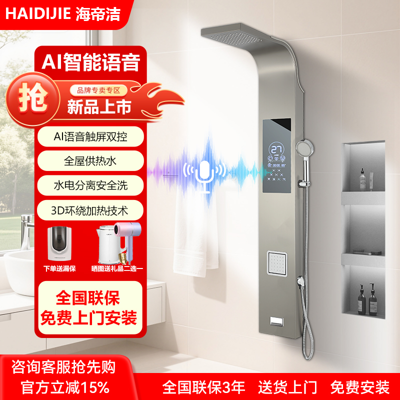 海帝洁集成热水器一体机新品上市