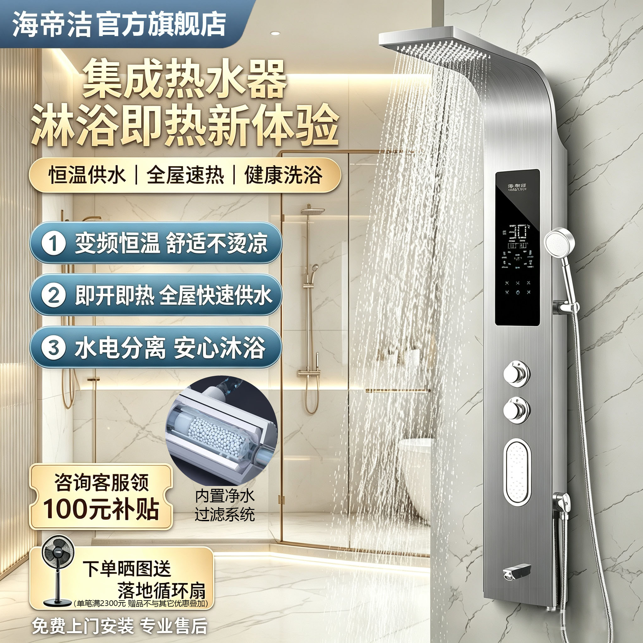 海帝洁变频集成花洒一体热水器