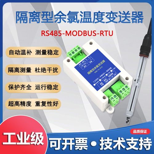 工业在线恒电压RS485余氯变送器分析仪传感器电极温度余氯检测仪