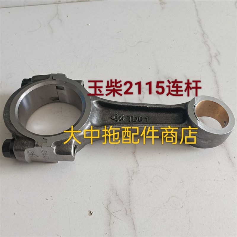 玉柴2115连杆总成 玉柴双缸发动机连杆 活塞销孔38粗 连杆套斜头