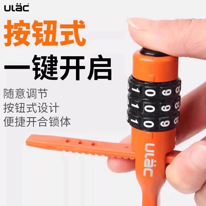 ULAC优力自行车锁扎带密码锁公路车链条锁电动车头盔防盗锁便携锁