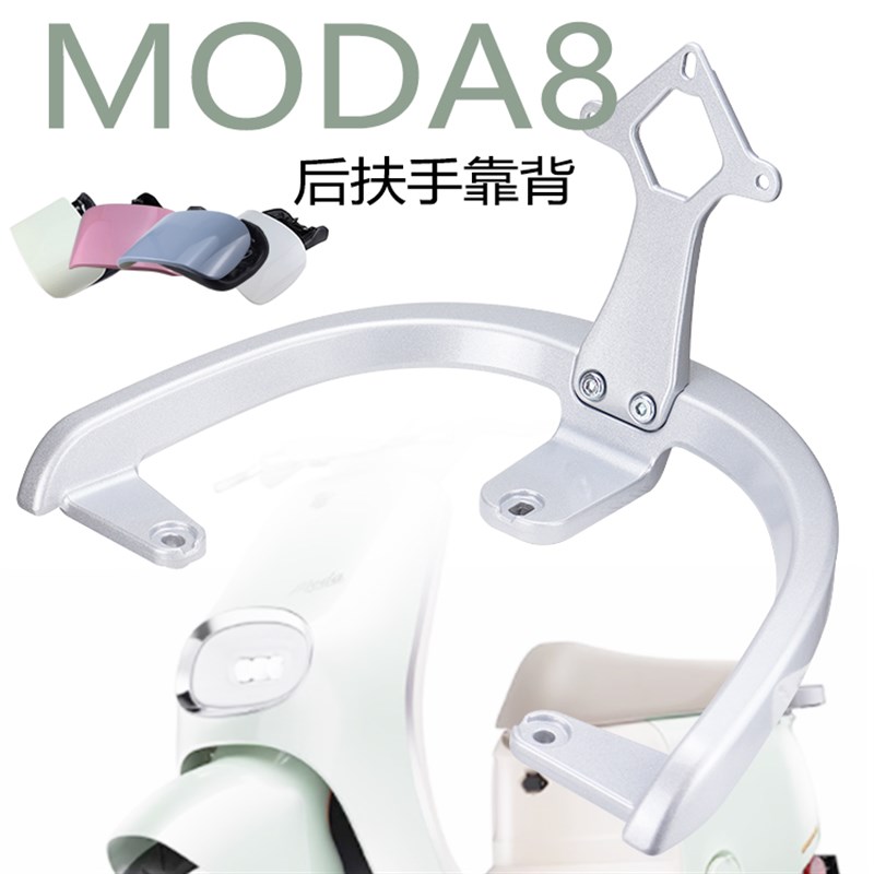 适用于绿源电动摩托车MODA8后靠背尾翼扶手提车拉手后尾箱支架