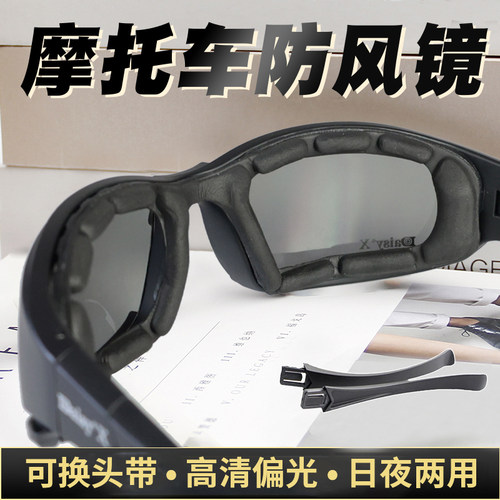 摩托车防风眼镜男骑行护目镜挡风沙女夜骑偏光日夜两用哈雷自行车