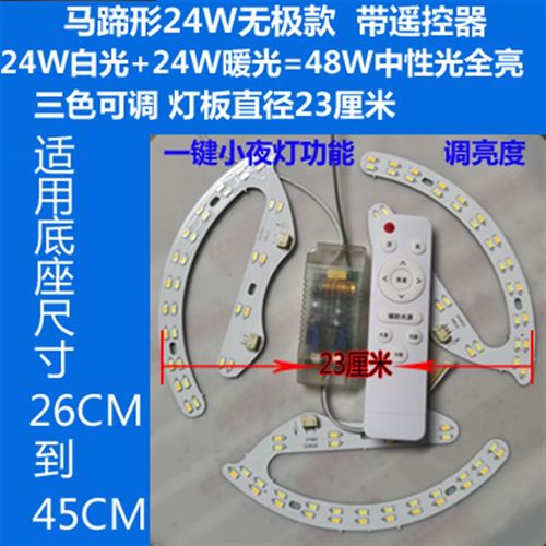 遥控LED灯片节能照明灯珠家用吸顶灯板改造灯盘改装圆形灯条灯芯