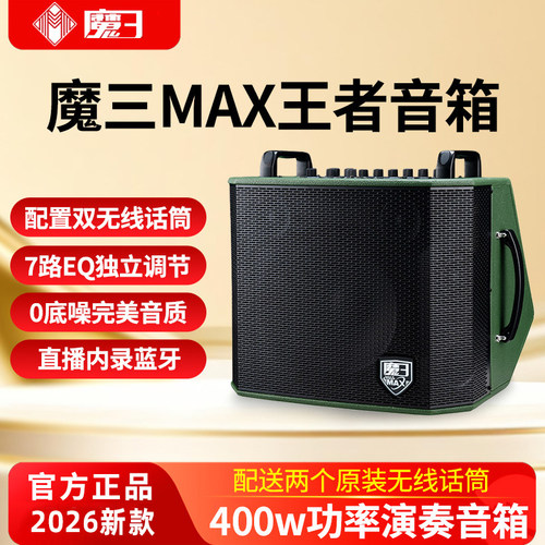 魔三MAX音箱绿巨人音箱之王