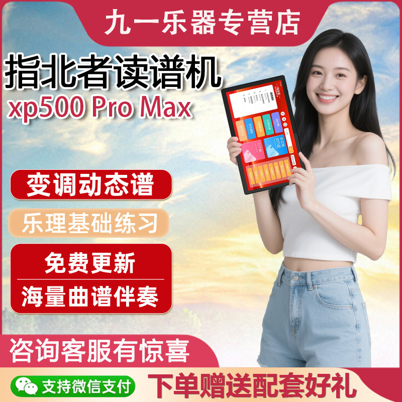 指北者XP500Promax读谱机图片