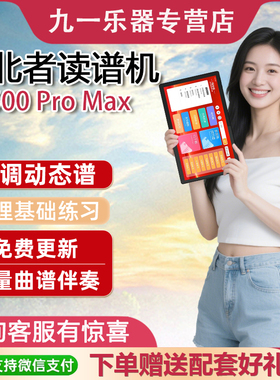 指北者XP500Pro Max读谱机15寸电吹管萨克斯笛子智能动态曲谱乐谱