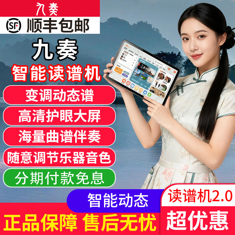 九奏J20proJ30智能动态读谱机电吹管萨克斯二胡笛子伴奏多音轨