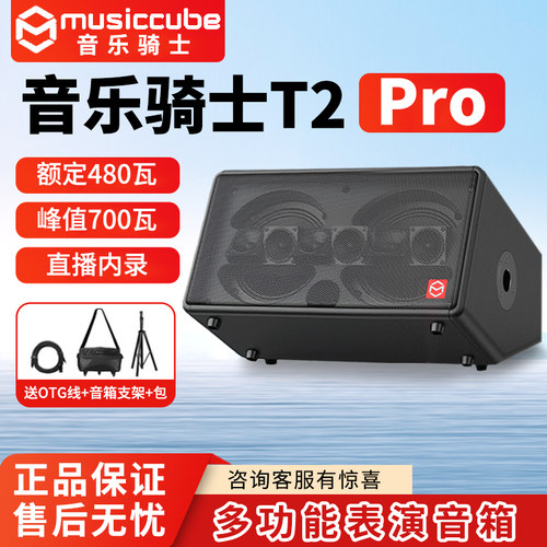 【官方正品】音乐骑士T2pro音箱