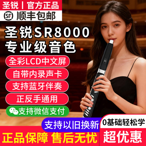 2026年新款升级圣锐SR8000电吹管