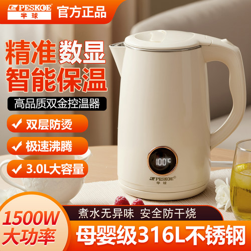 半球母婴级316L数显恒温烧水壶