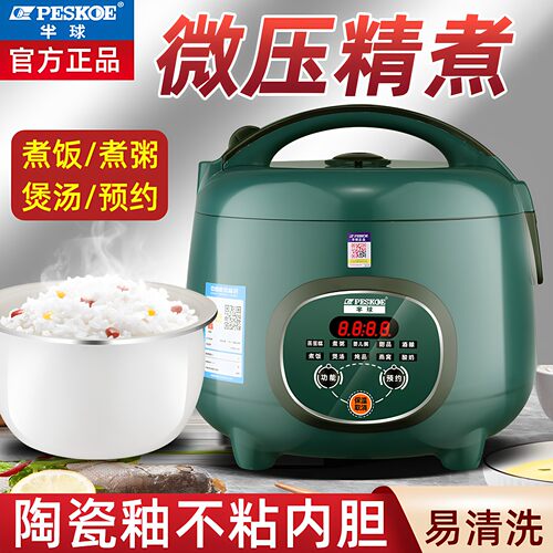半球家用电饭煲智能预约蒸煮一体