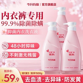 今升有你内衣裤 专用洗衣液抑菌除菌除螨温和强力去污去血渍