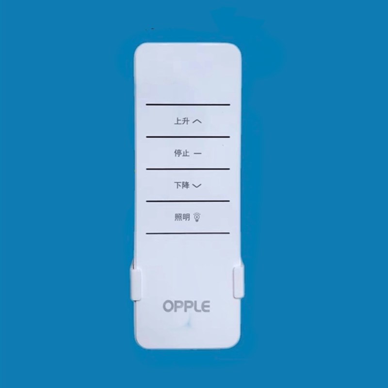 欧普OPPLE电动晾衣架遥控器专用发射器