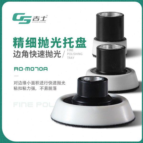 GS吉士精细抛光机专用托盘 3寸旋抛机专用粘盘边缘快速抛光专用盘
