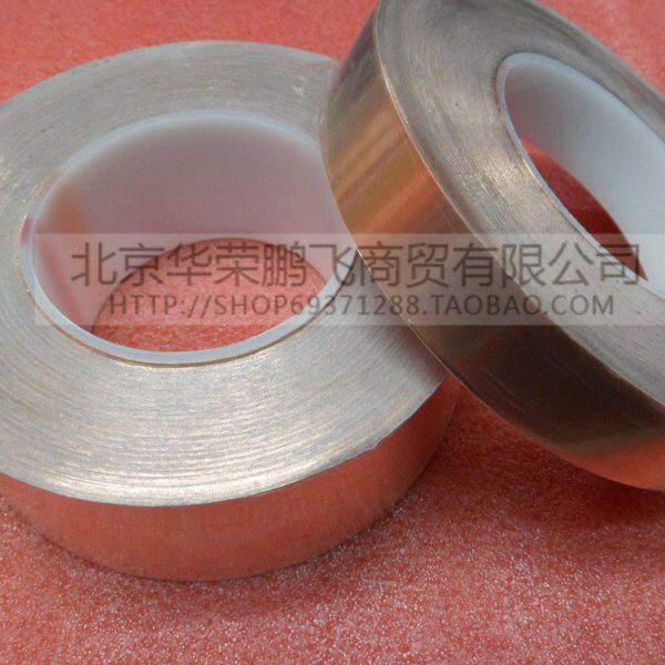 单导铜箔胶带 宽20MM厚0.1MM长50M