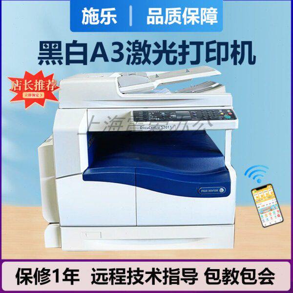 施乐 2520 1810 2011 2058黑白A3A4激光打印复印扫描一体机双面网