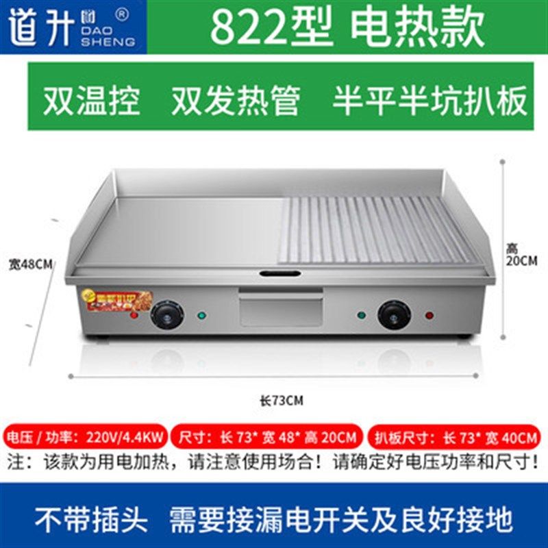 电扒炉商用电热铁板鱿鱼机铜锣烧机铁板烧手抓饼机煎饼侠摆摊设备,厨房电器,扒炉/铁板烧/手抓饼炉,淘宝优惠券,粉丝福利购,淘宝优惠卷