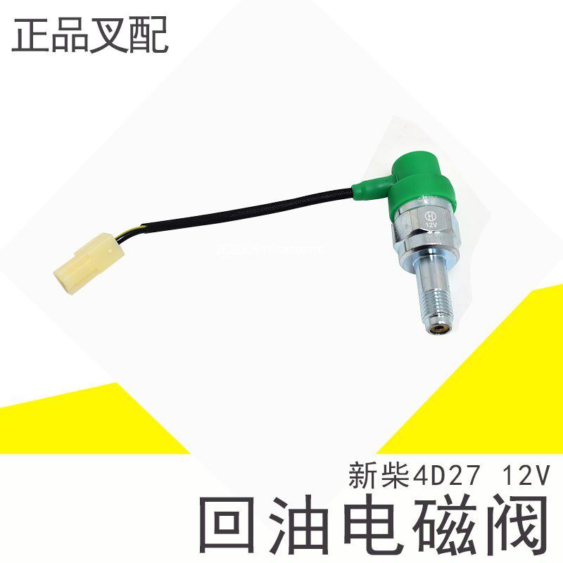 叉车发动机回油电磁阀4D27G31喷油泵柴油泵回油组件NJ-VE原厂配套