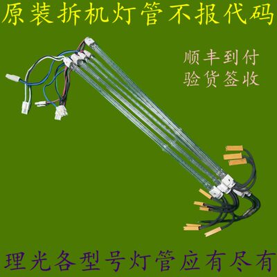 理光MPC3502 4502 C5502  2503 C3003 3503 4503 C5503定影器灯管