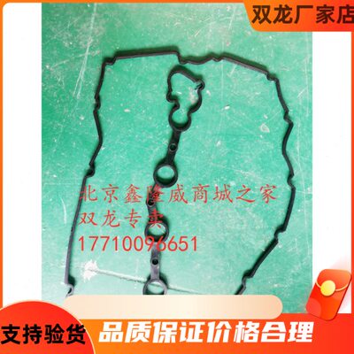 双龙Ssangyong柯兰多汽油KORANDO C用气门室盖垫1720160021