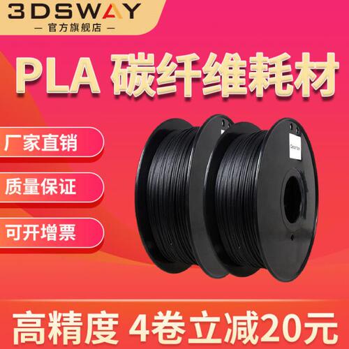 三迪思维 PLA 0.8kg 碳纤维高强度 3d打印机耗材1.75mm FDM材料线