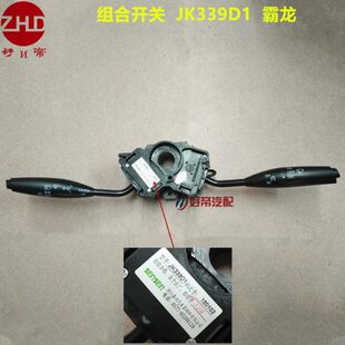 JK339D1 插 不带线 霸龙 组合开关