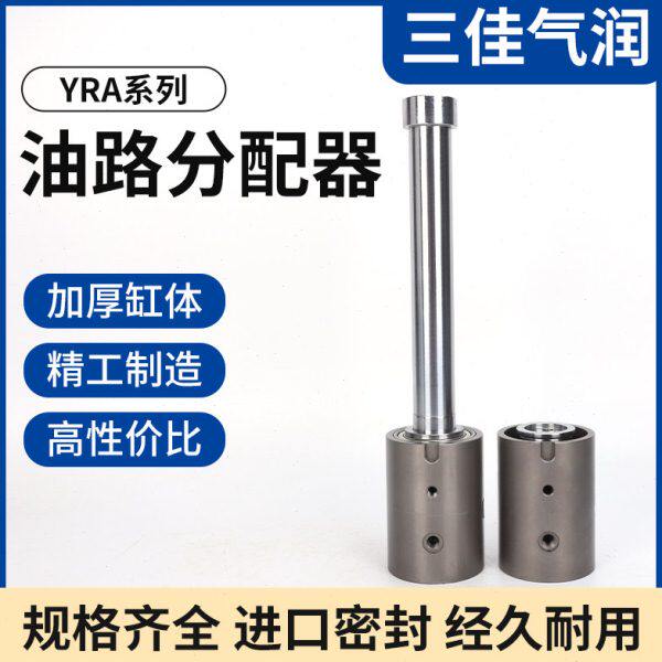 油路分配器CNC旋转油缸分油器油压旋转接头YL四轴夹具旋转接头