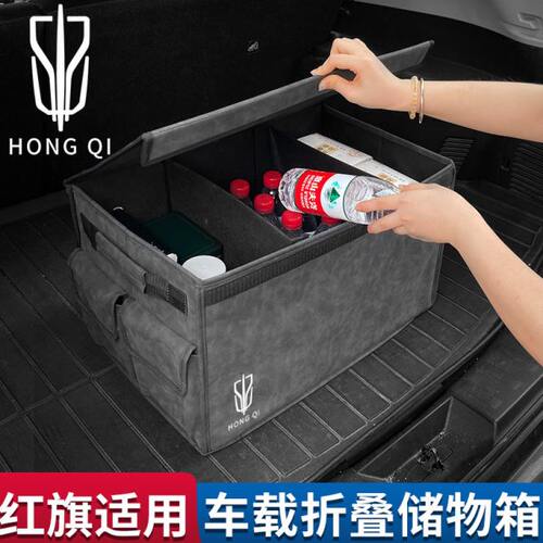 红旗专用汽车折叠后备箱收纳箱车载用品内饰改装HS5 H5 H9 H7 HS7