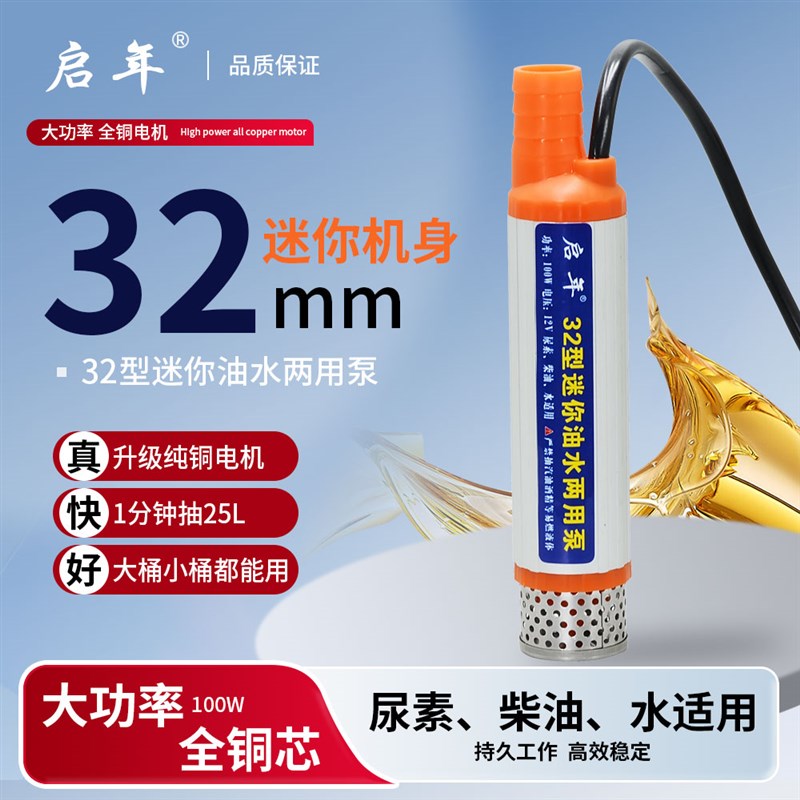 电动抽尿素泵抽油泵水泵小型12V24伏220V车载潜水迷你抽酒泵神器