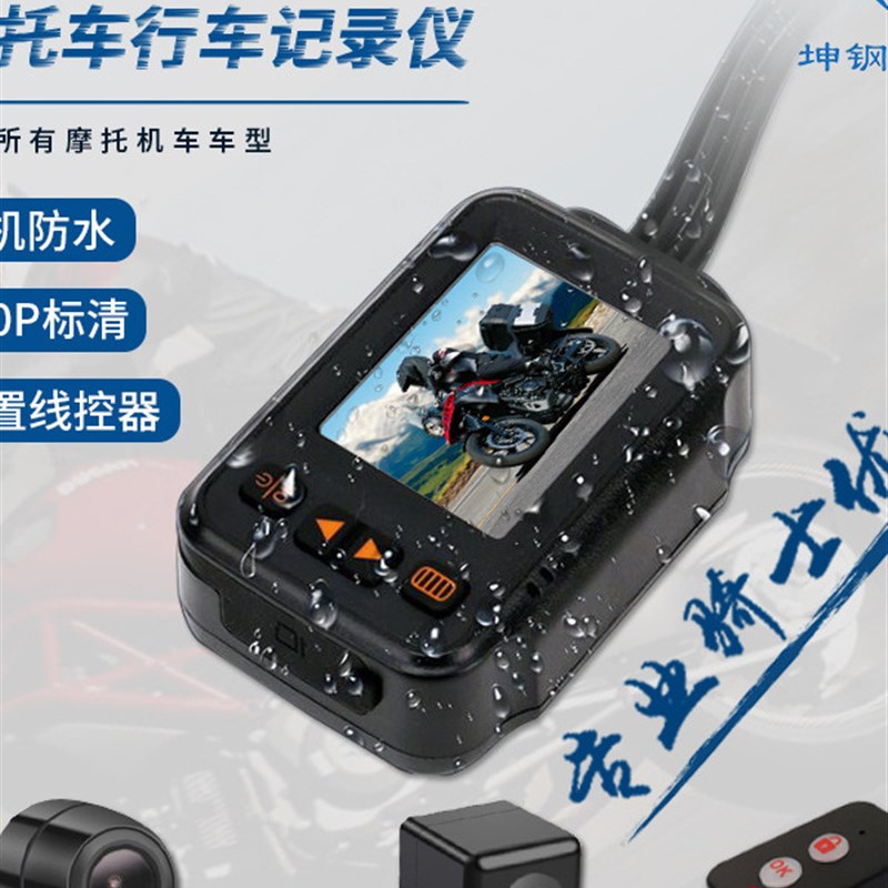 摩托车行车记录仪高清720P防水前后摄像头双录线控骑行记录仪监控