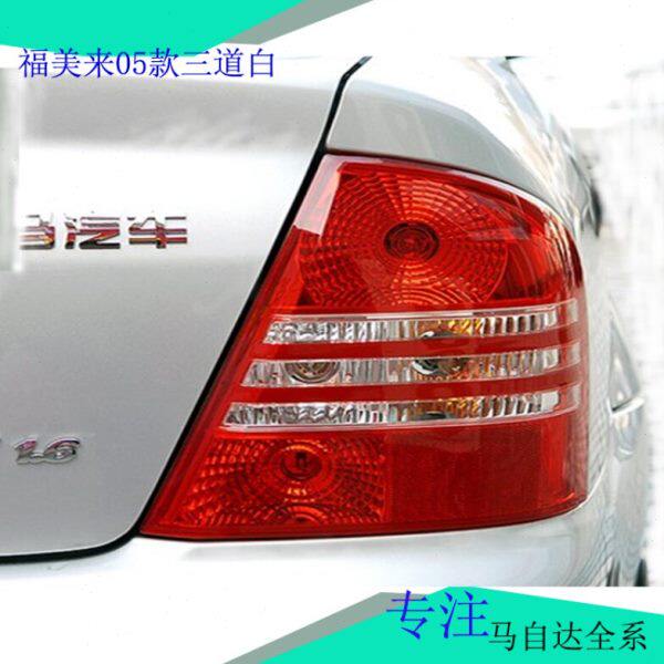 适配海马福美来323海福星 刹车尾灯刹车灯罩一代灯罩一三道白配件