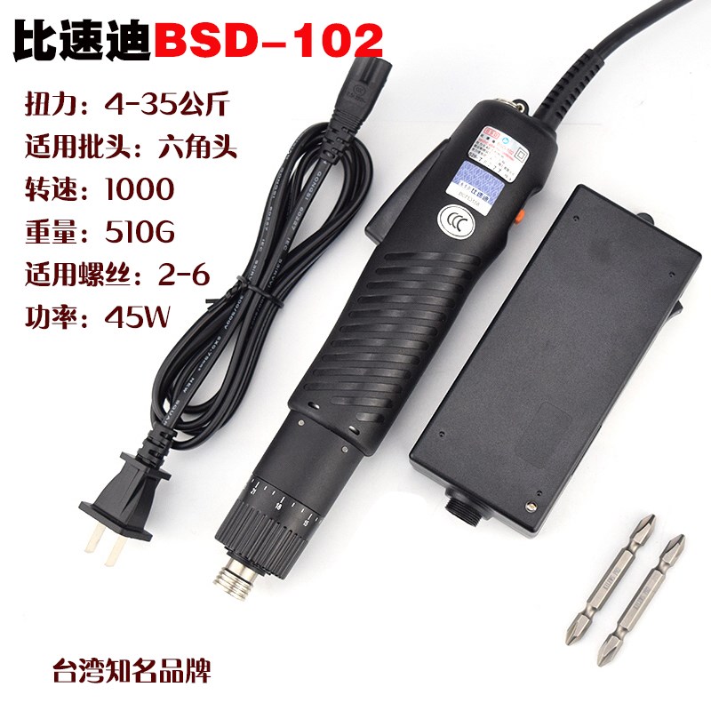比速迪电批BSD-101/102电动螺丝刀 螺丝枪 电改锥 奇力速品牌
