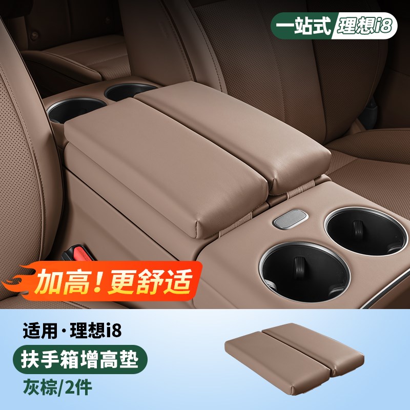 理想i8i6扶手箱增高垫保护套中控装饰配件车内改装汽车内饰