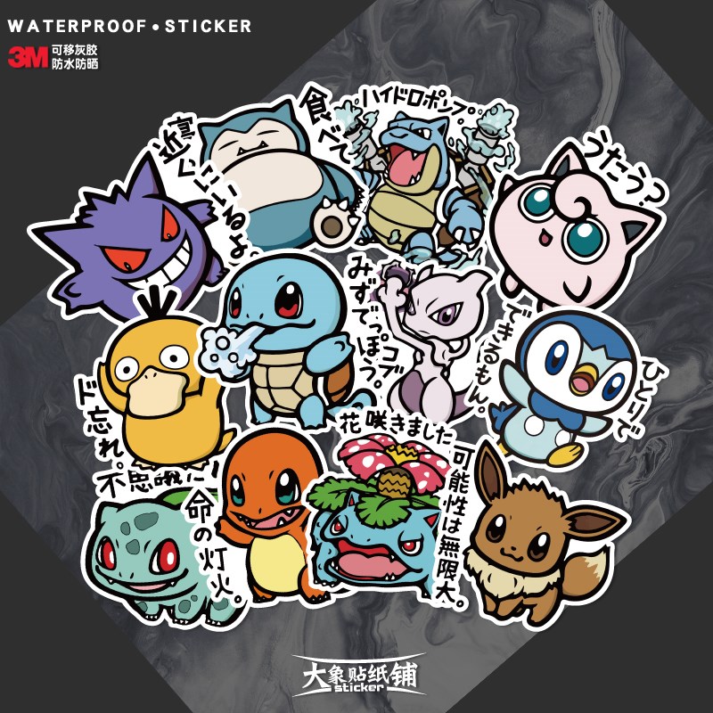 可爱宠物小精灵水杯贴神奇宝贝卡通电动车行李箱电脑iPad防水贴纸