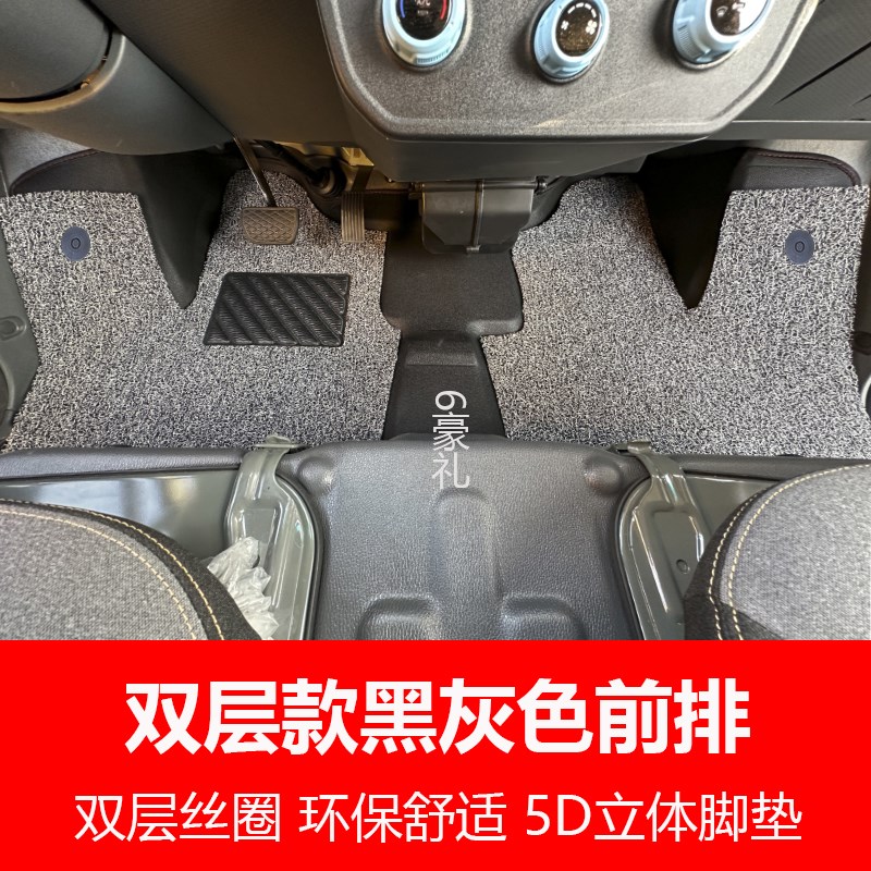 远程星享V5E脚垫V6E前排PLUS吉利商用新能源拉货车大包围配件