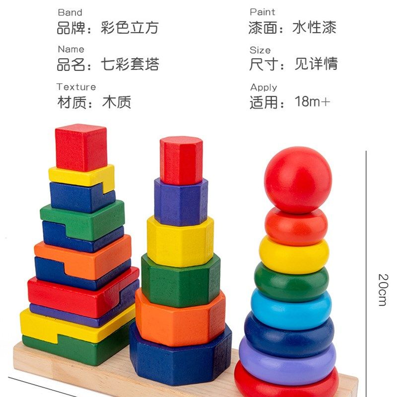宝宝蒙氏早教大号三柱塔彩虹塔叠叠乐积木婴幼儿童益智套圈圈玩具,玩具/童车/益智/积木/模型,儿童桌面游戏类,淘宝优惠券,粉丝福利购,淘宝优惠卷