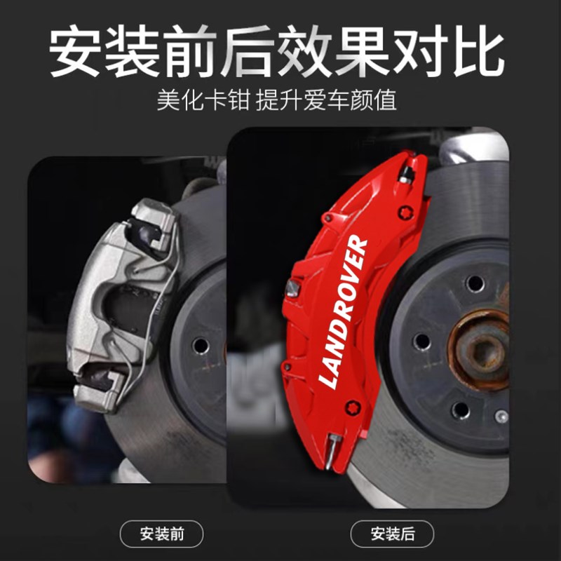 路虎神行/星脉/揽胜行政版/发现运动45/极光煞车卡钳罩套改装配件